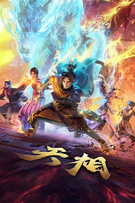 国漫新番条目缩略图